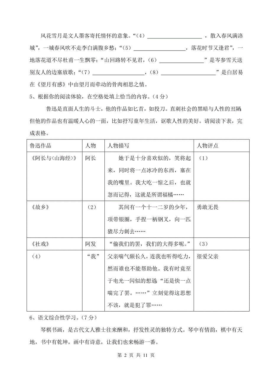 2010年浙江省温州市中考语文试题_第2页