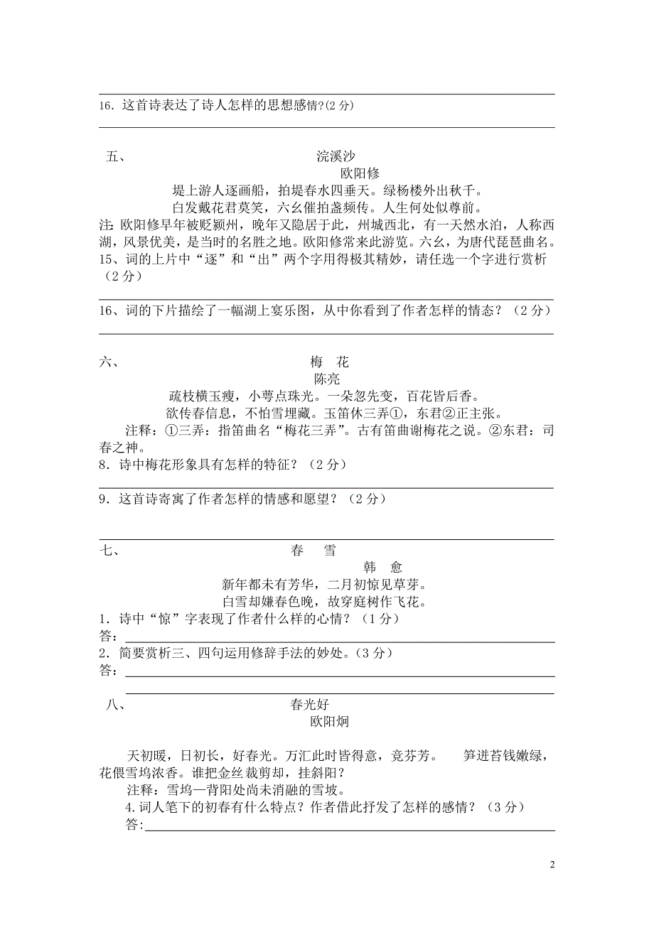 中考古诗词鉴赏题_第2页