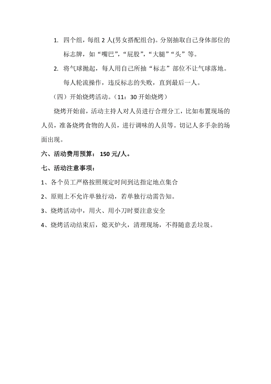 9月、10月生日会户外活动方案(初稿)1_第3页