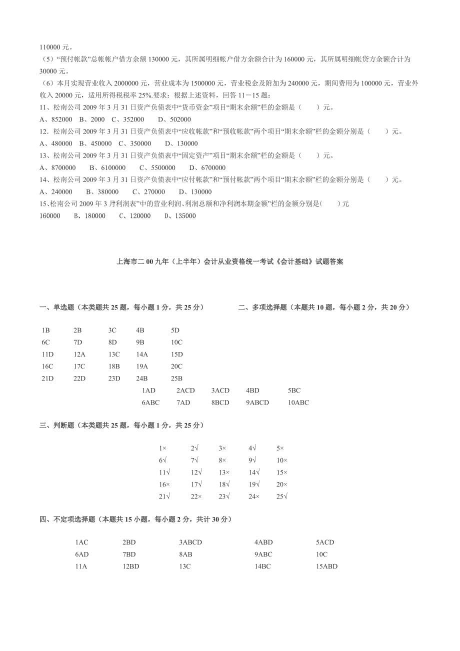 上海市二00九年会计从业资格_第5页