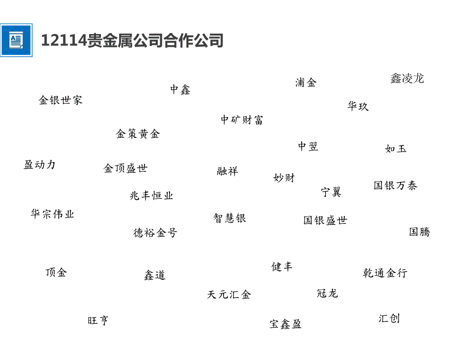 贵金属公司营销方案_第4页