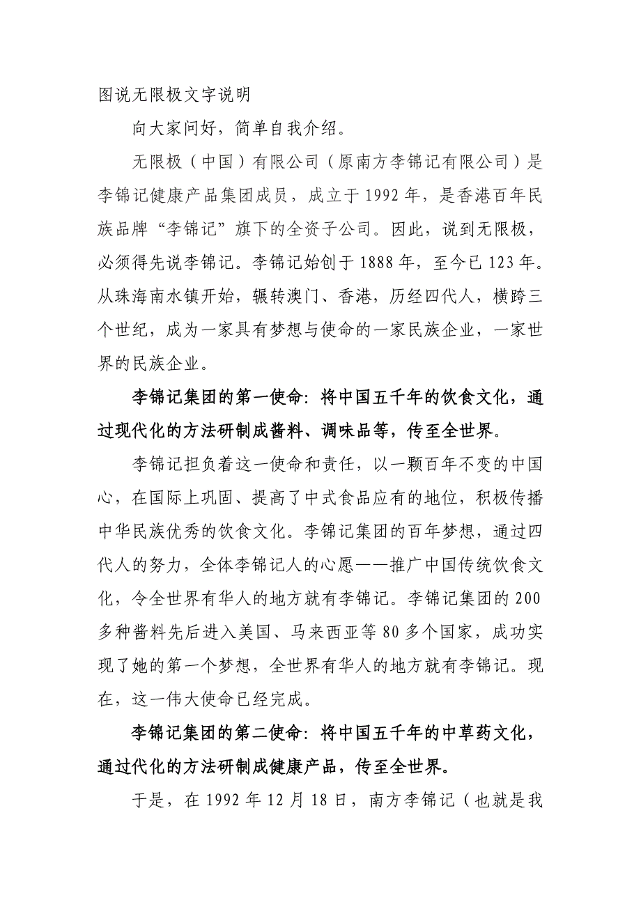 图说无限极文字说明_第1页