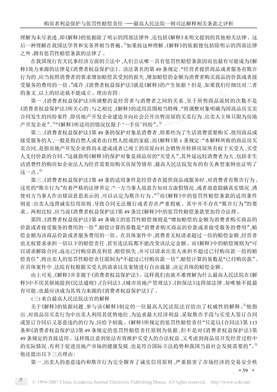 购房者利益保护与惩罚性赔偿责任_第3页