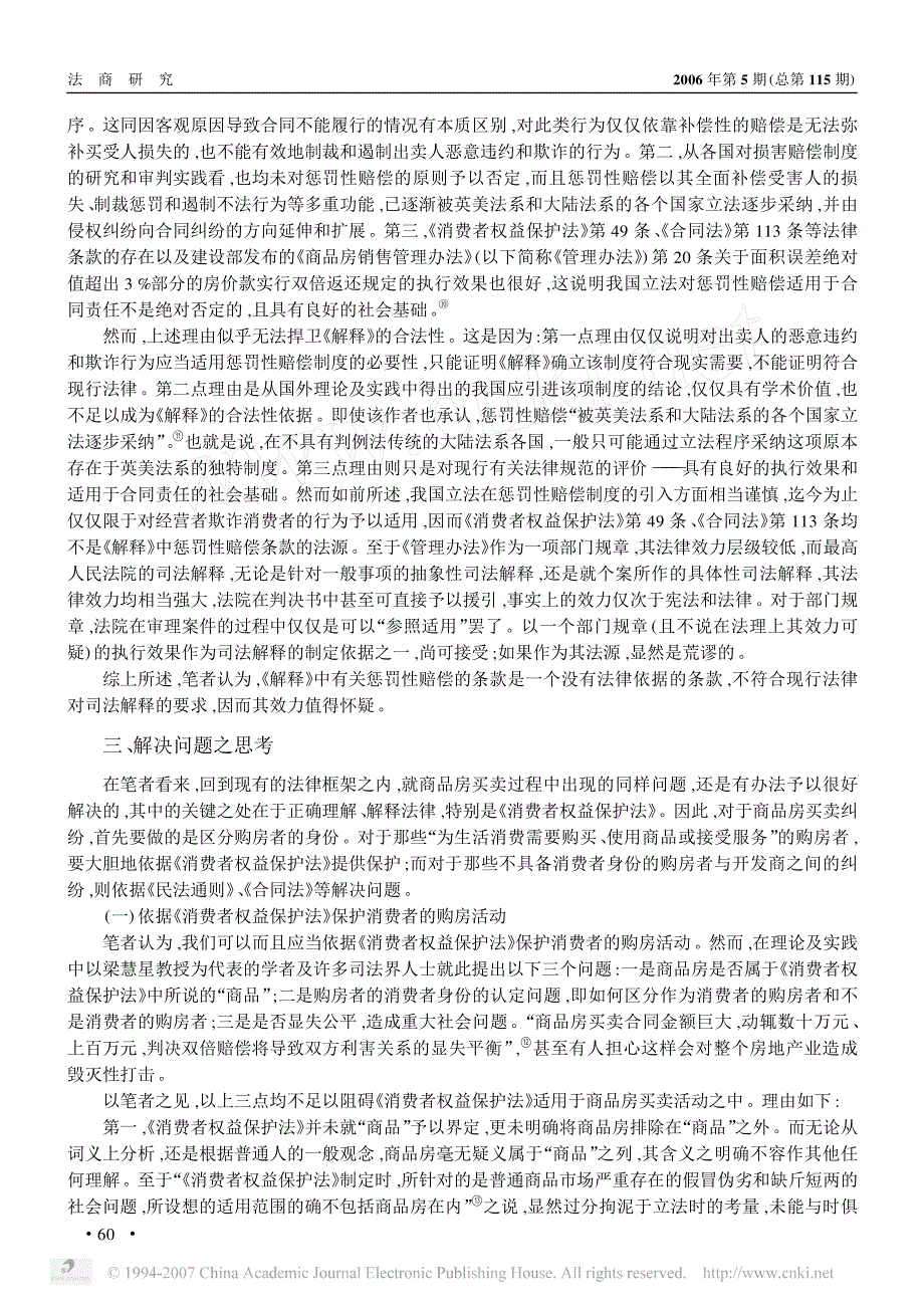 购房者利益保护与惩罚性赔偿责任_第4页