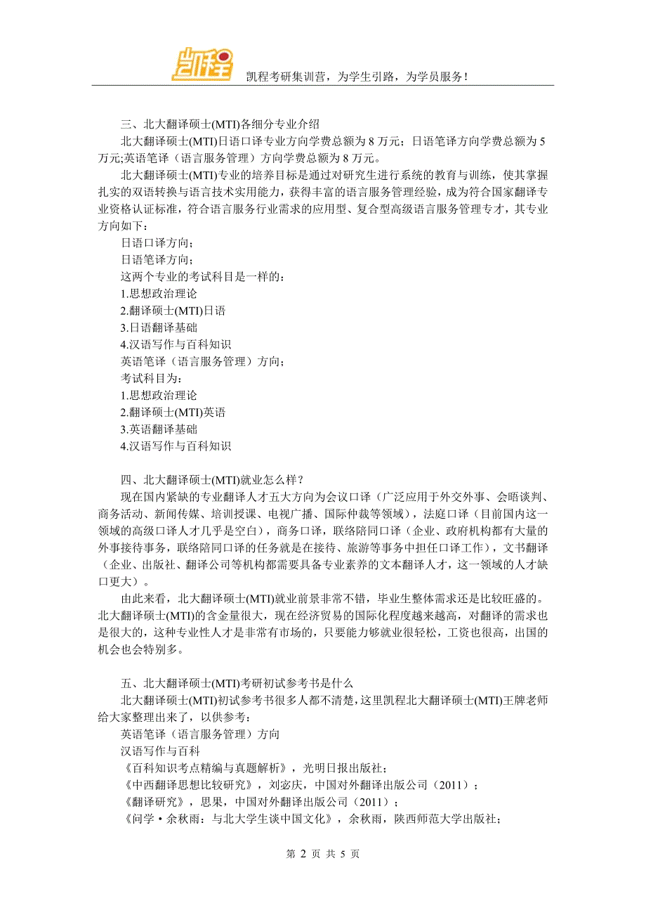 北大翻译硕士(MTI)考研复试分数构成_第2页