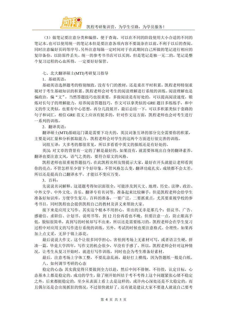 北大翻译硕士(MTI)考研复试分数构成_第4页