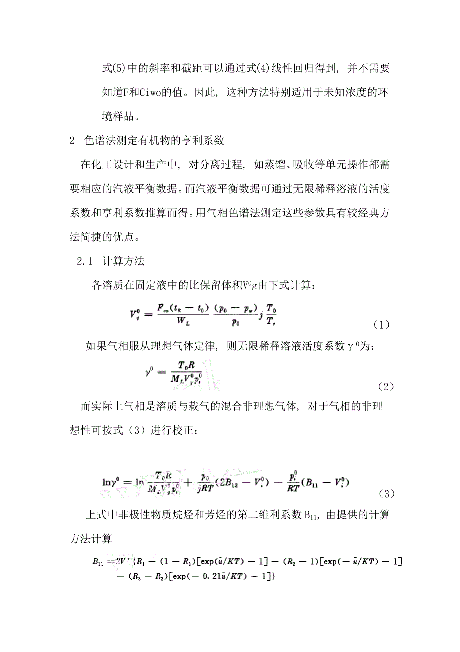 亨利系数测定及计算方法综述_第3页