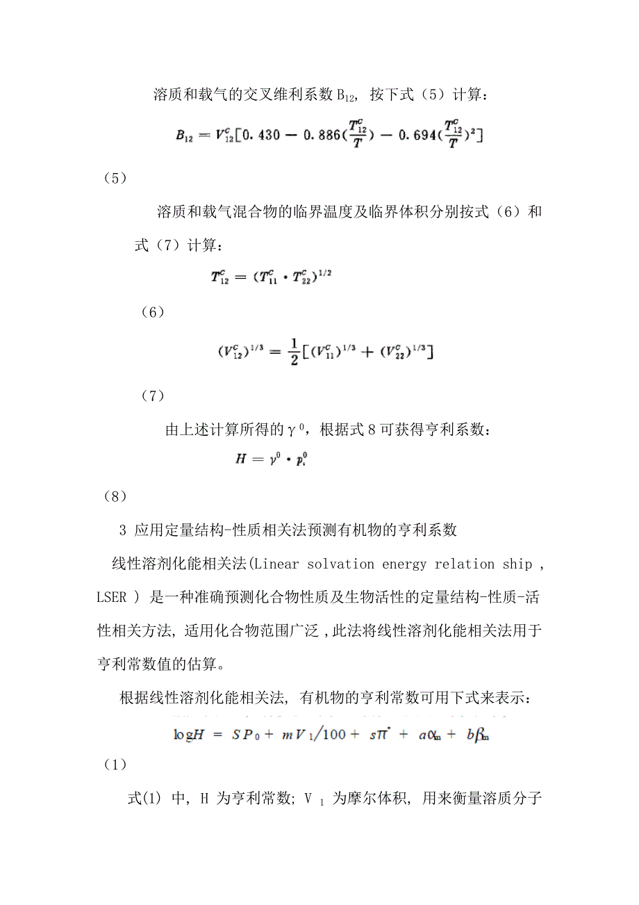 亨利系数测定及计算方法综述_第4页