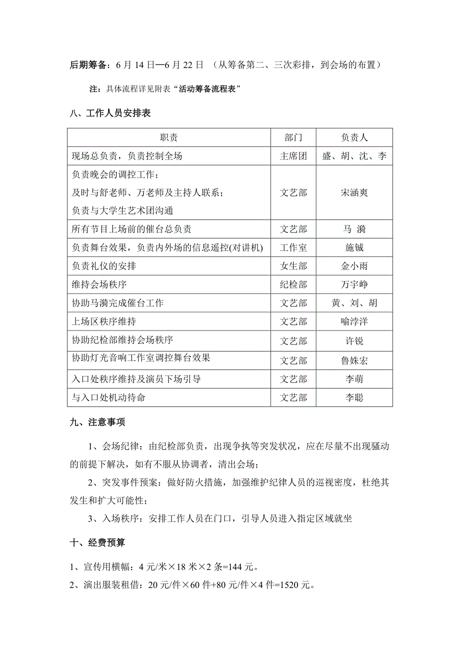 中国地质大学江城学院第六届毕业生晚会策划案_第3页