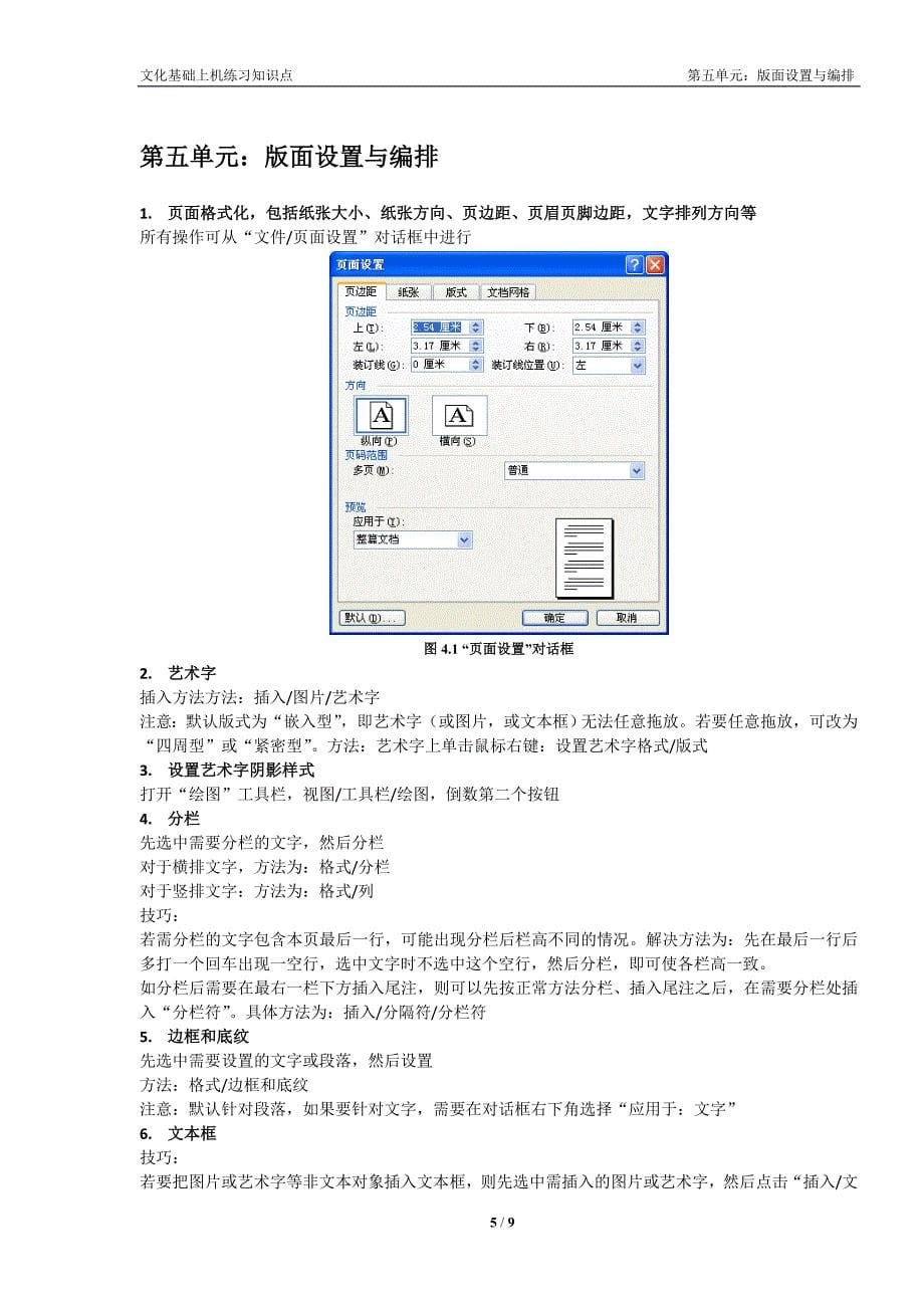 上机练习知识点(2011-2012-1)_第5页