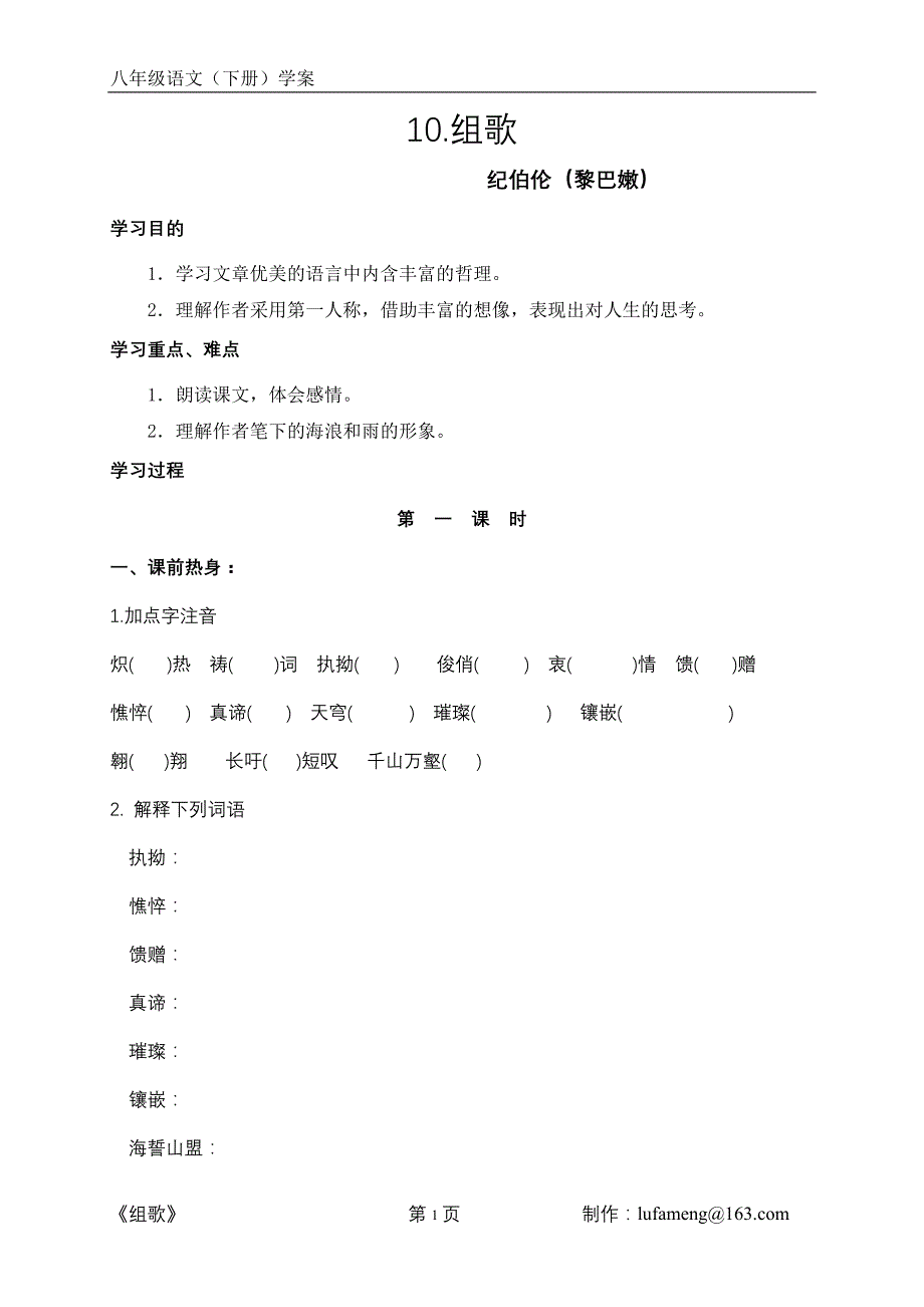 《纪伯伦组诗》学案_第1页