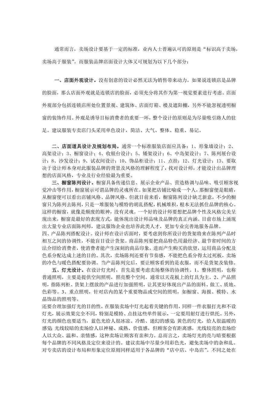 昆明金格百货调研报告_第4页