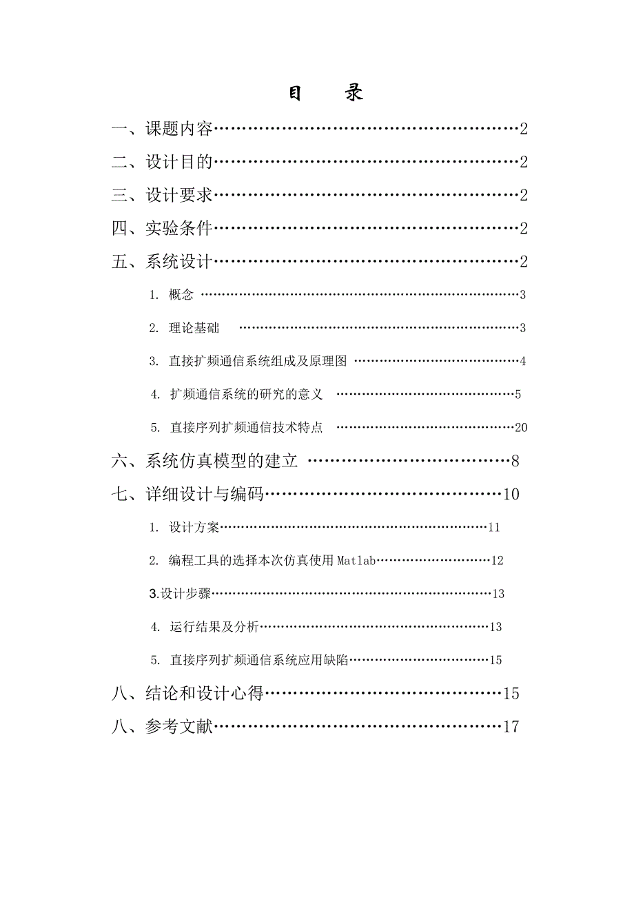 直接序列扩频通信系统_第2页