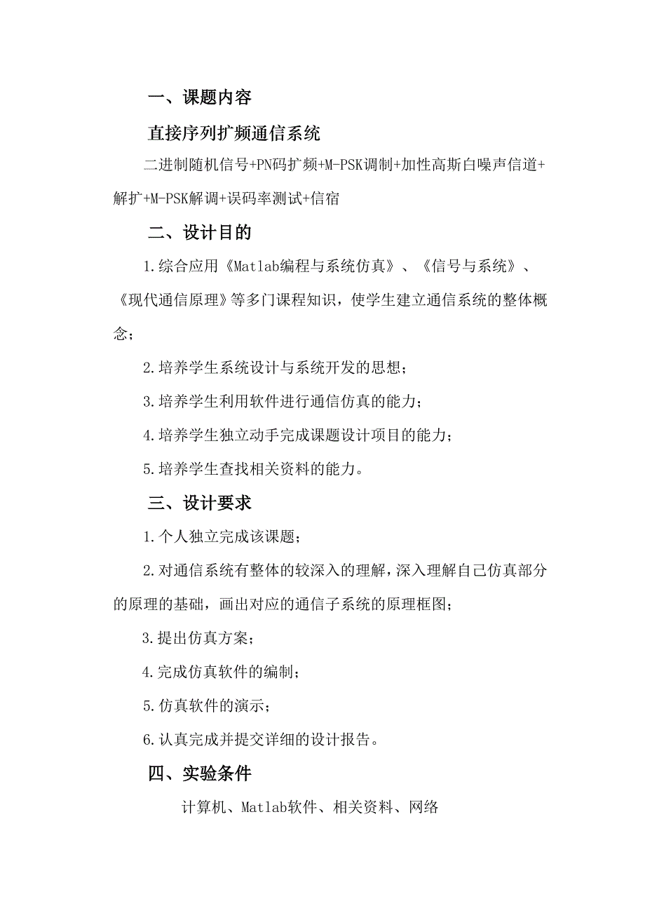 直接序列扩频通信系统_第3页