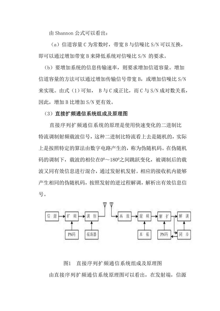 直接序列扩频通信系统_第5页