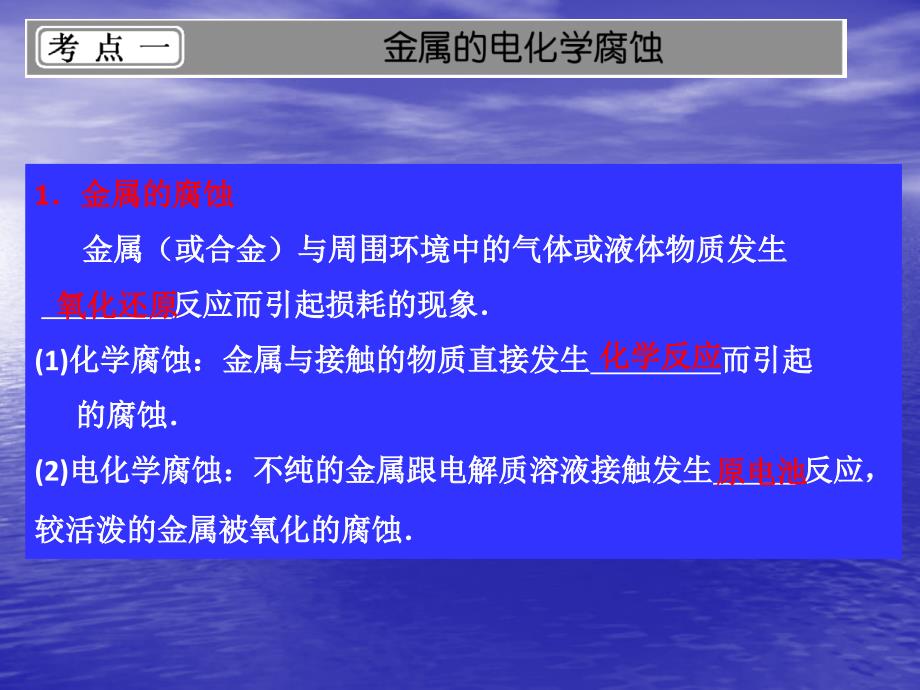 金属的电化学腐蚀与防护_第4页