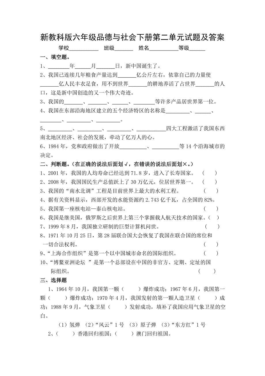 新教科版六年级品德与社会下册第二单元试题及答案_第1页