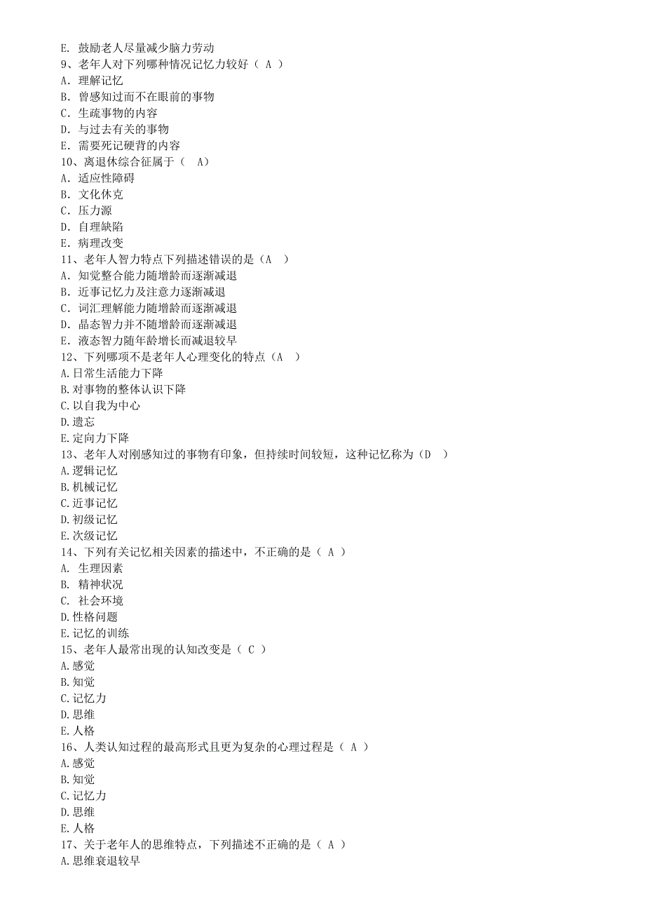 《老年护理》第5章老年人的心理卫生试题及答案_第2页