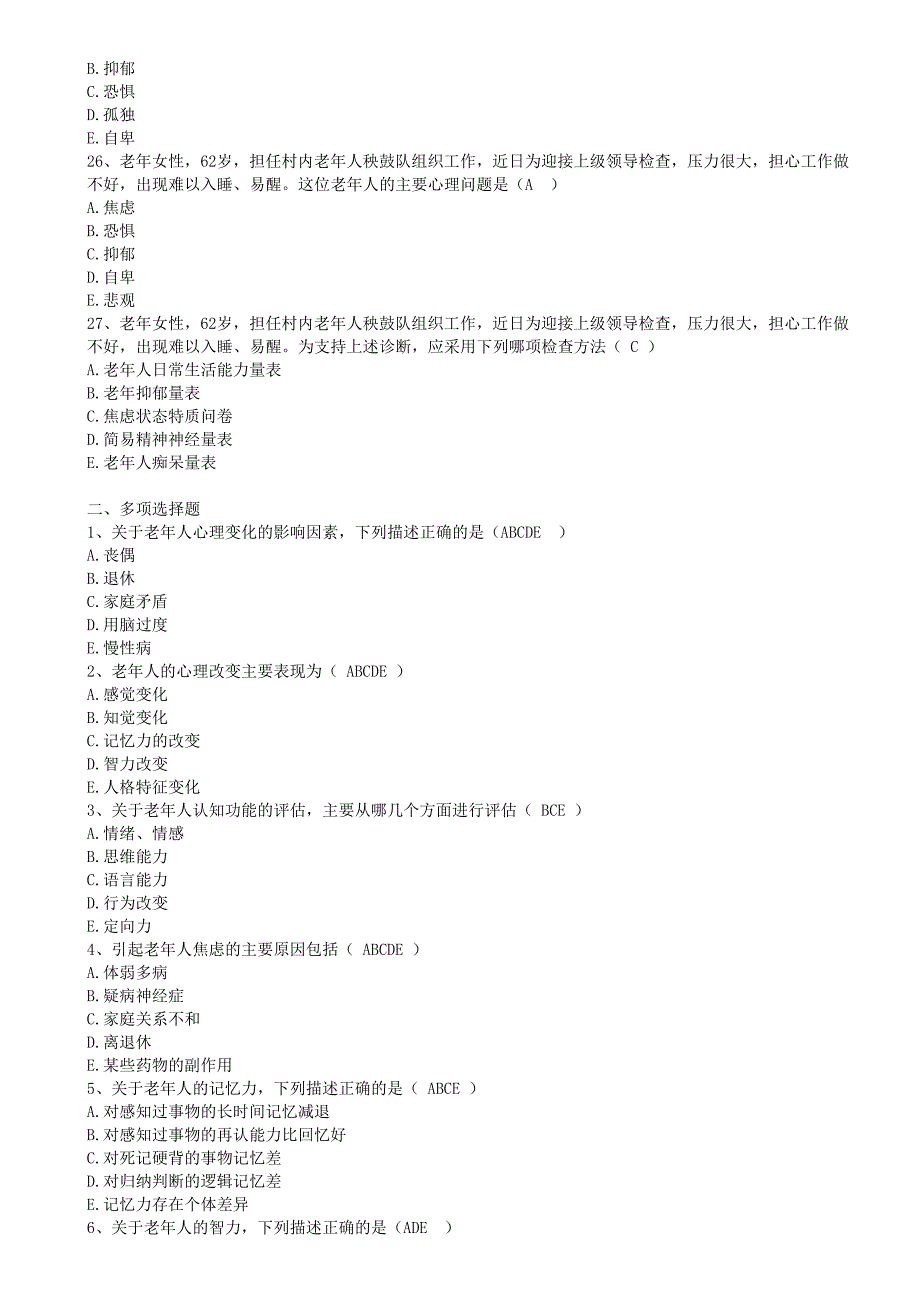 《老年护理》第5章老年人的心理卫生试题及答案_第4页