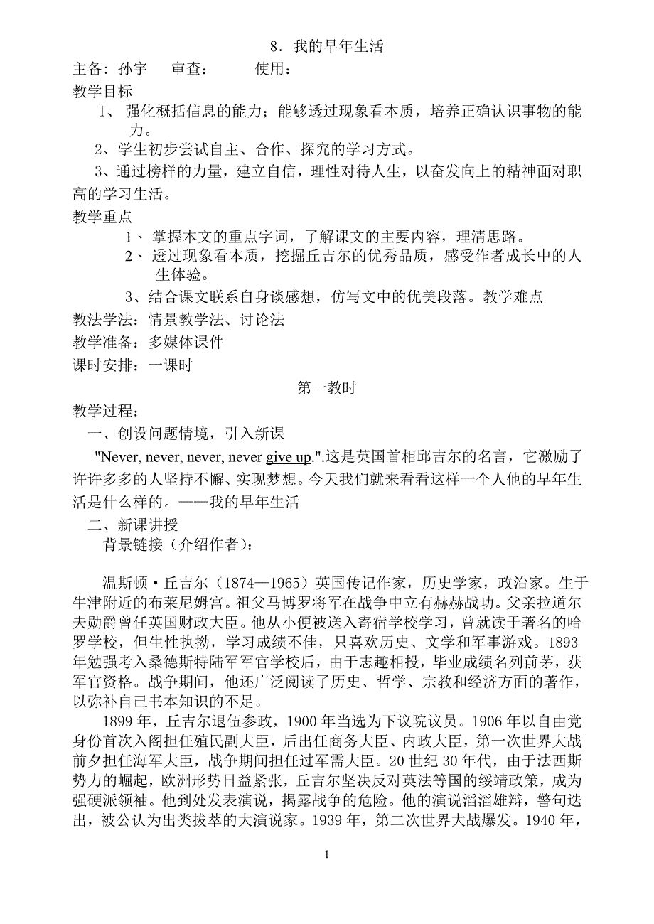 新人教版七年级语文上册教案(8-22课)_第1页