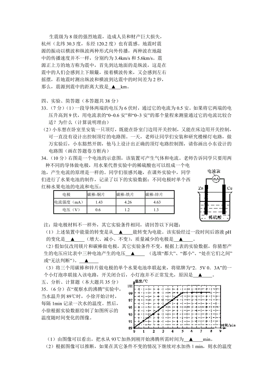 2011中考物理模拟试卷(家教版)～123_第3页