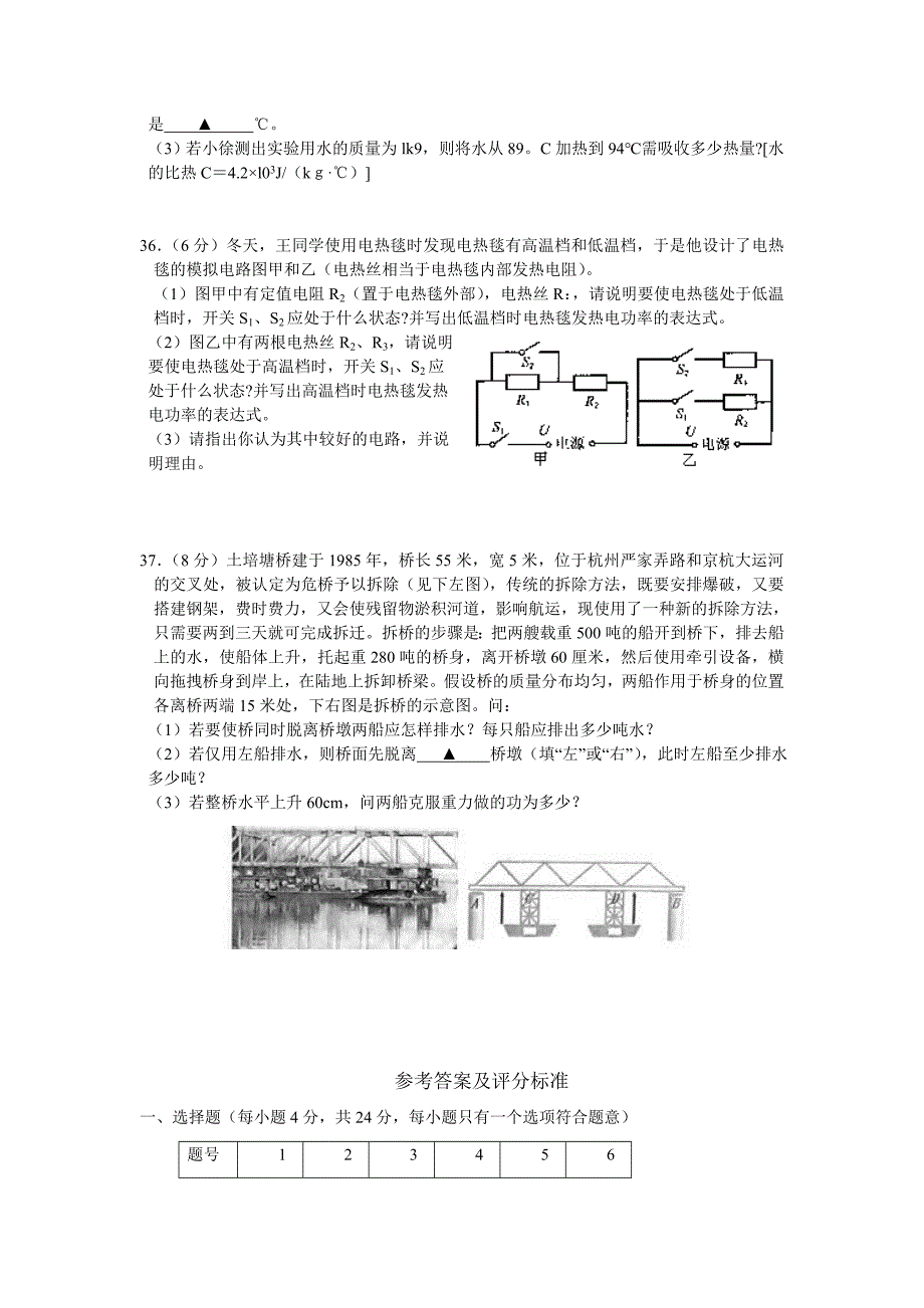 2011中考物理模拟试卷(家教版)～123_第4页