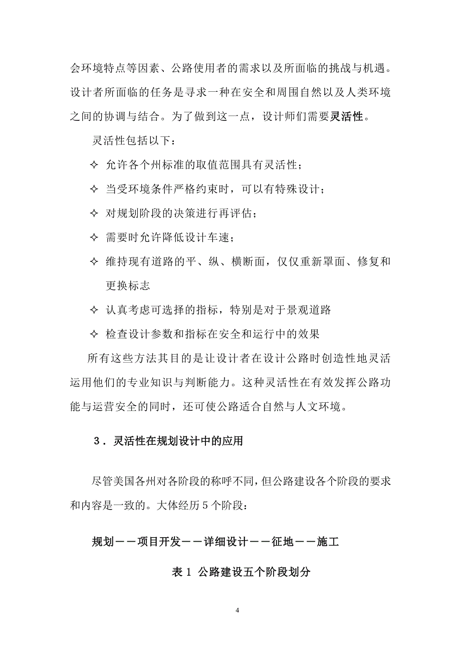 6美国公路设计理念和典型案例介绍(关昌余)_第4页