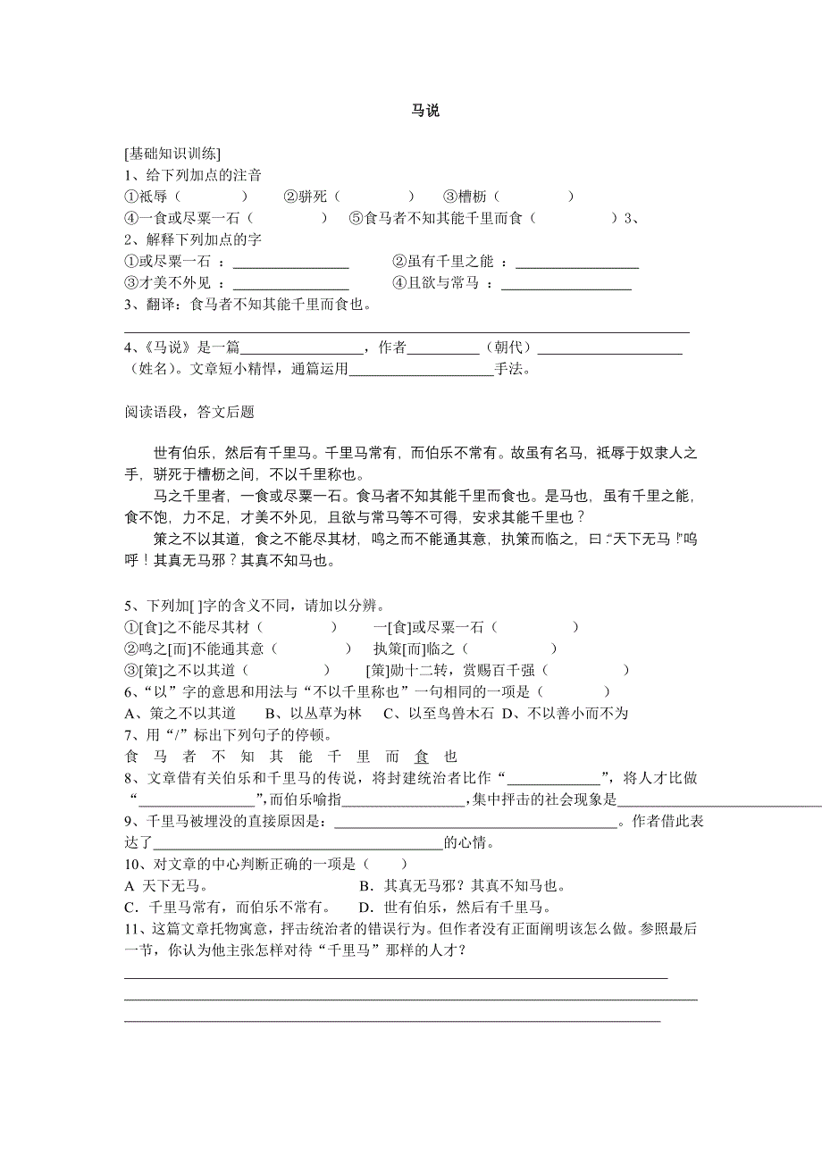 23、马说-广东省基础教育网_第1页