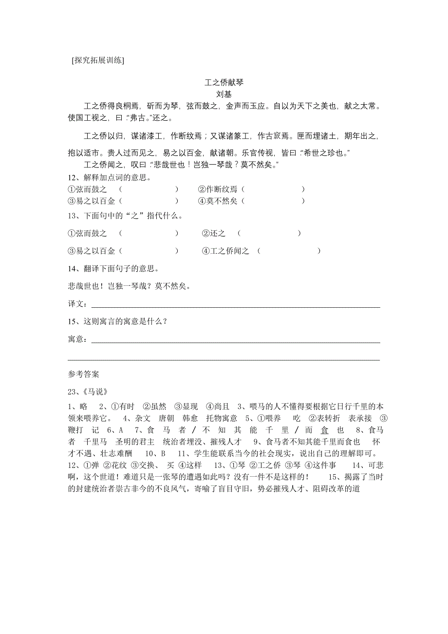 23、马说-广东省基础教育网_第2页