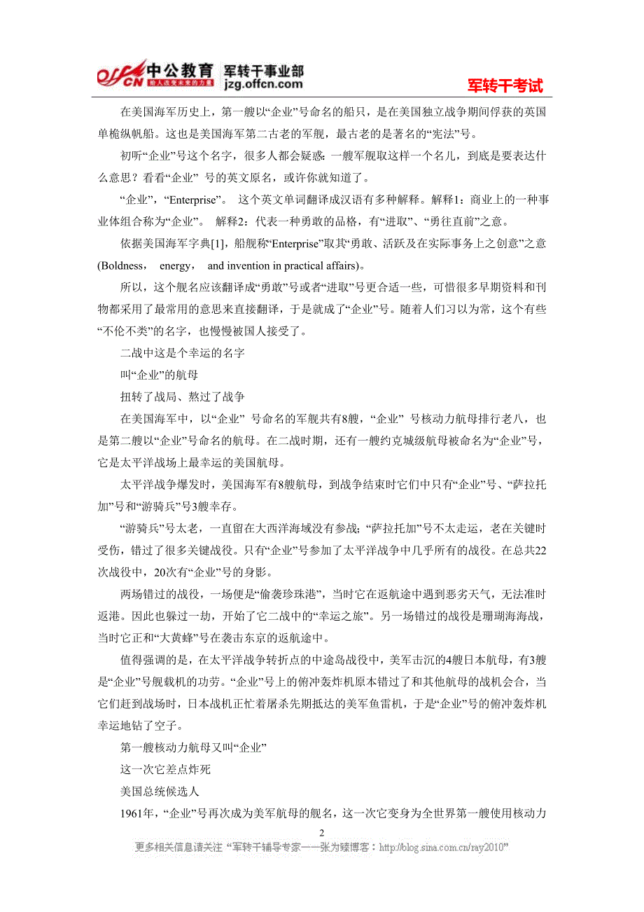 军转备考资料：世界首艘核动力潜艇“企业号”退役_第2页