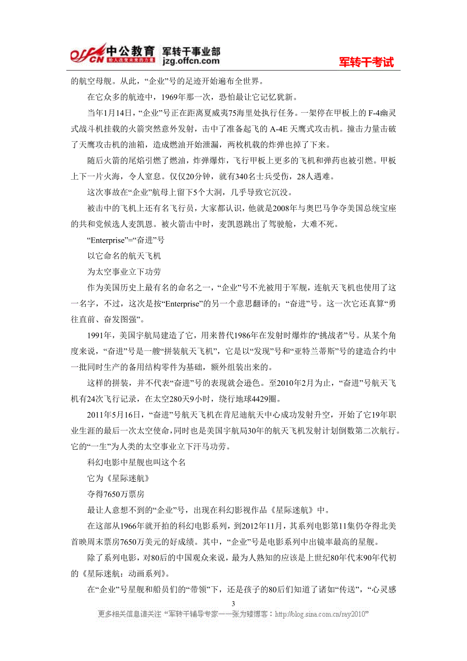 军转备考资料：世界首艘核动力潜艇“企业号”退役_第3页