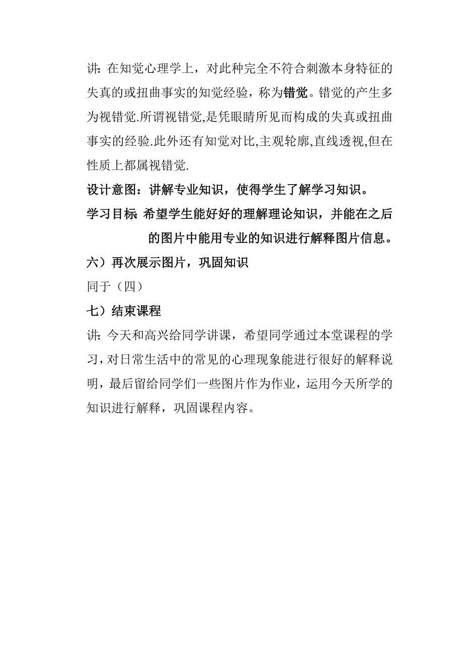 生活中常见的心理学现象的教案设计_第5页