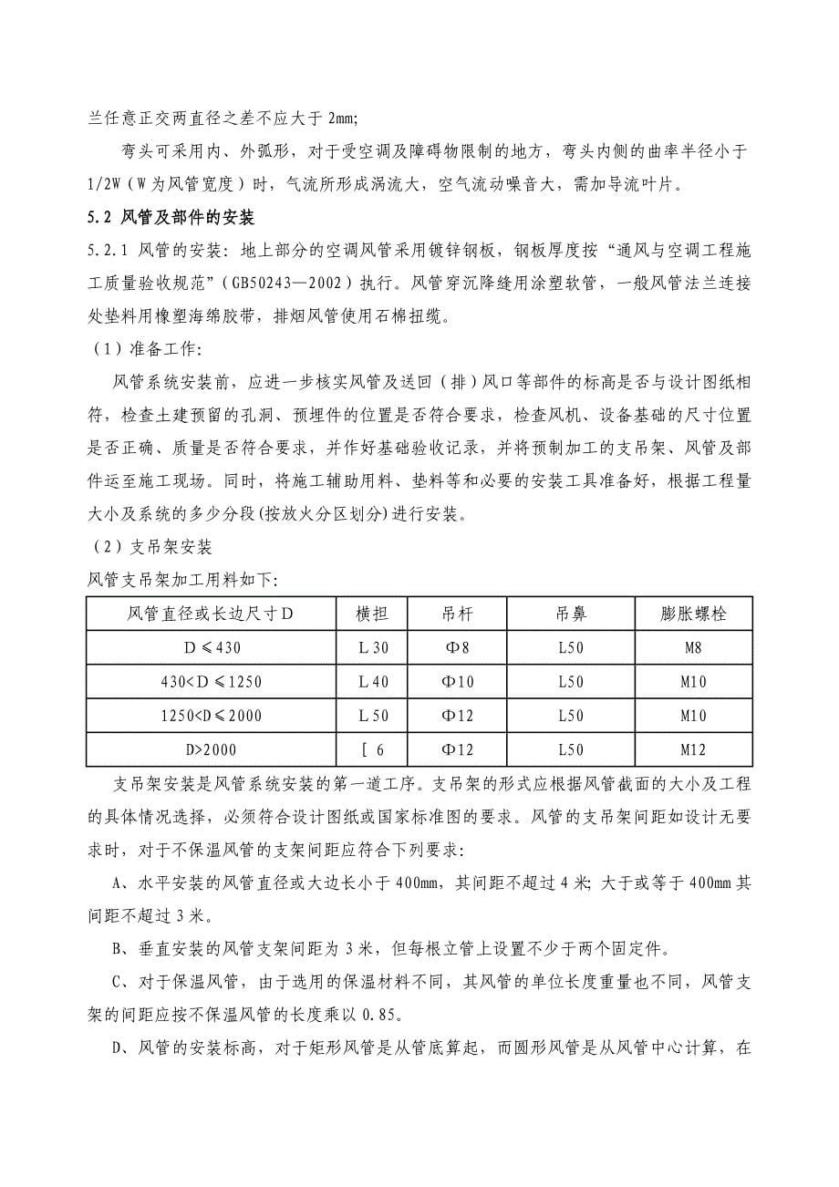 水系统施工组织设计_第5页