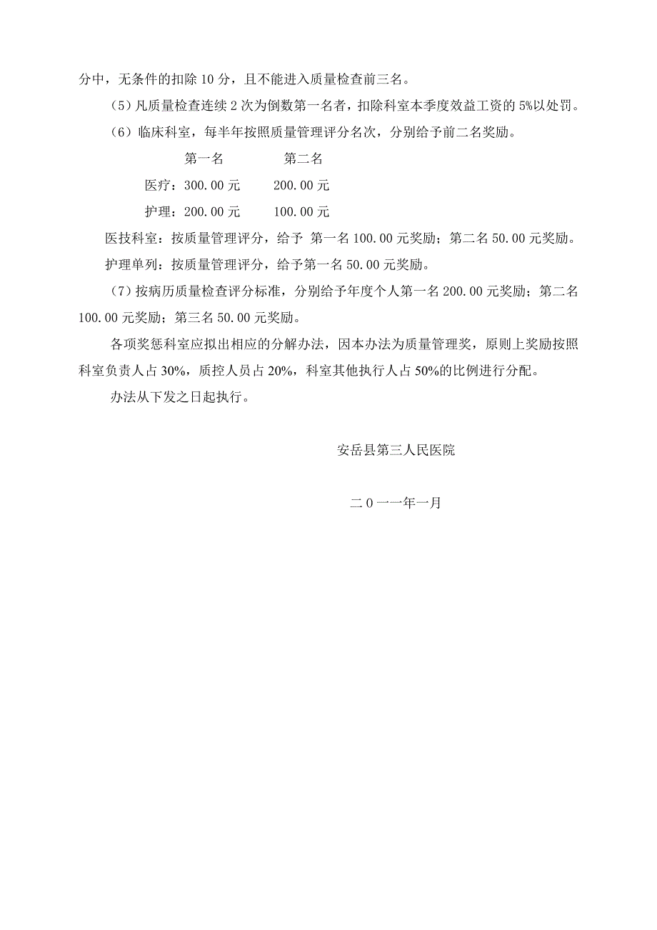 质量、病案管理奖惩办法_第4页