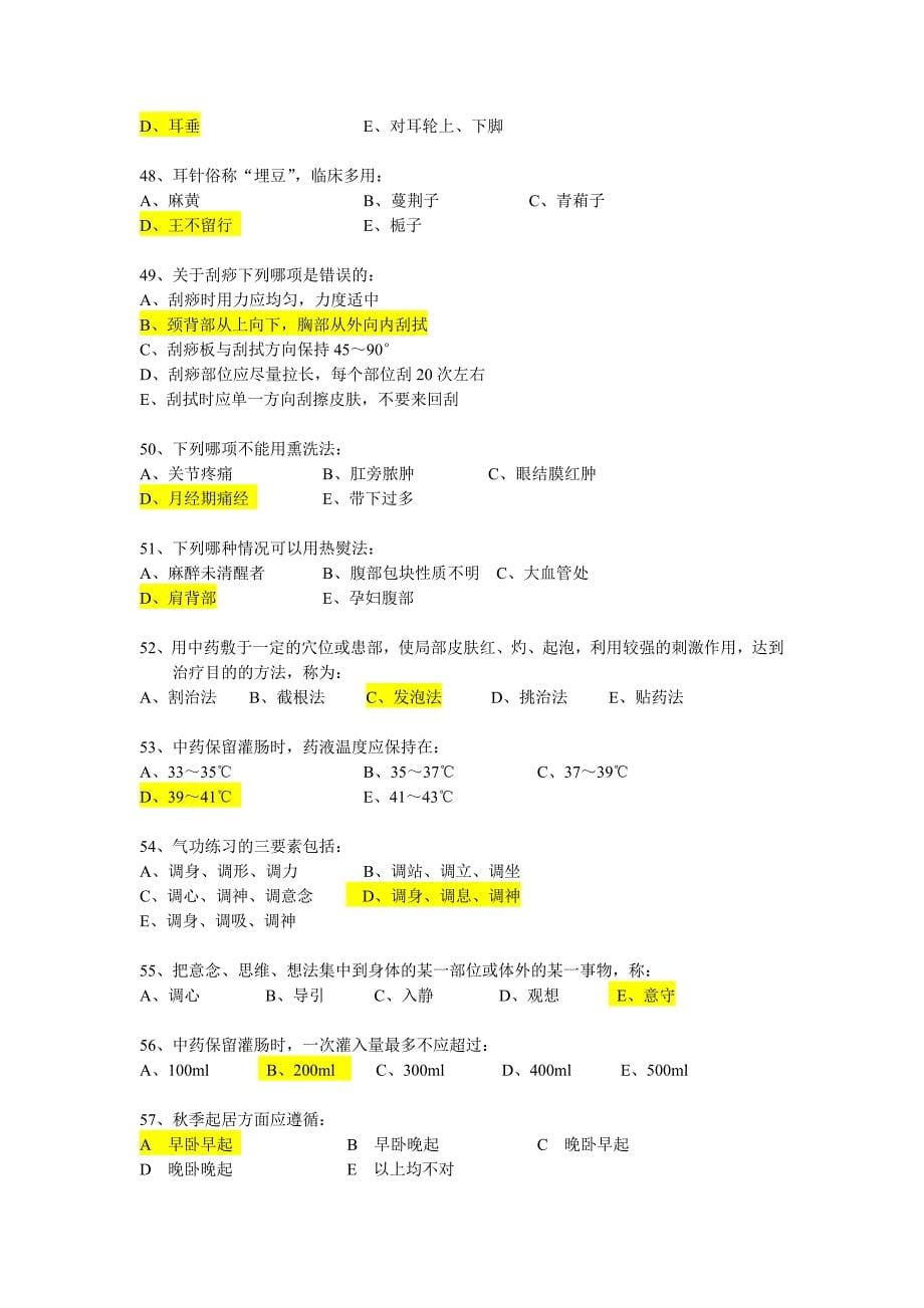 《中医护理学基础B》辅导资料_第5页