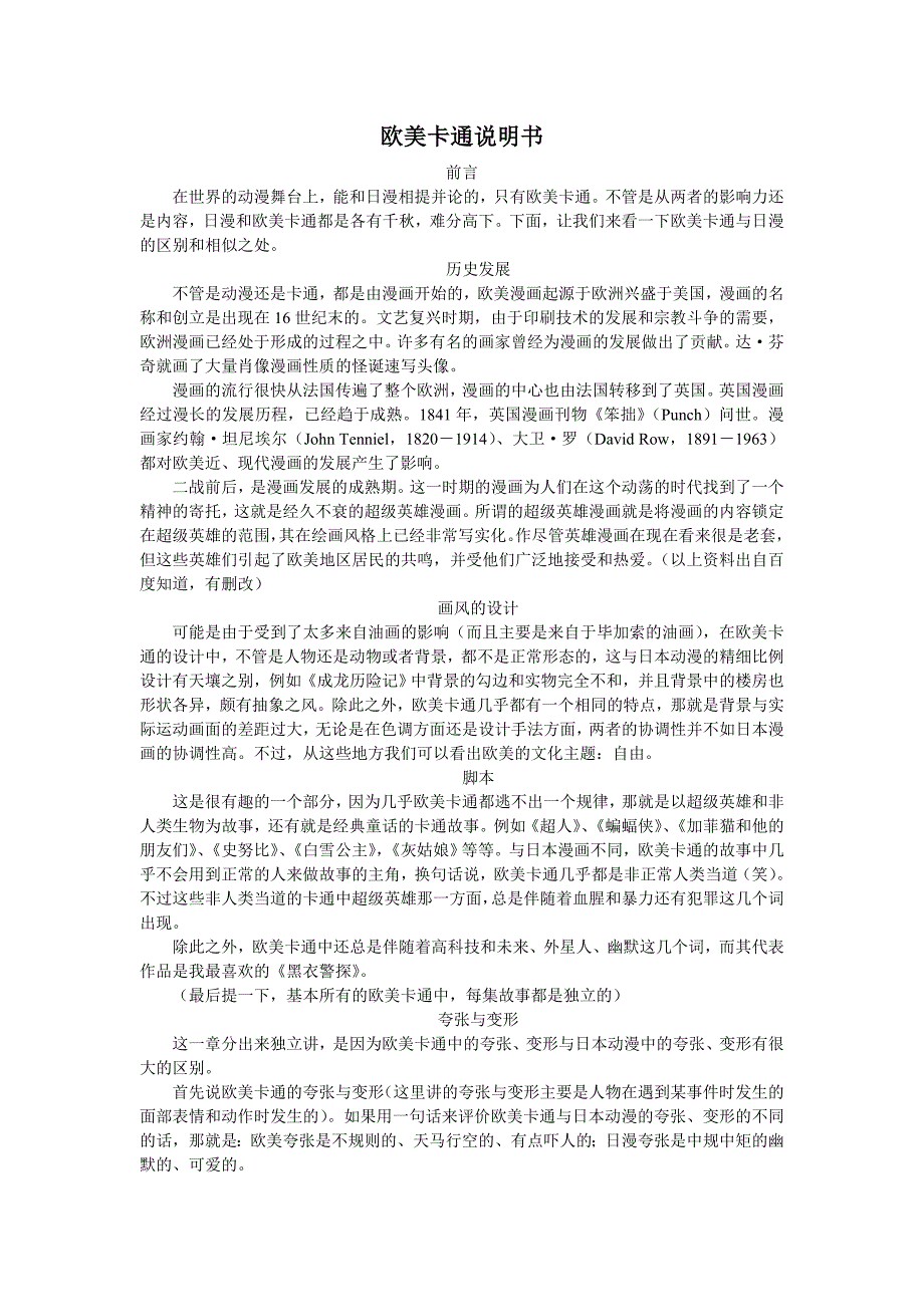 欧美卡通说明书_第1页