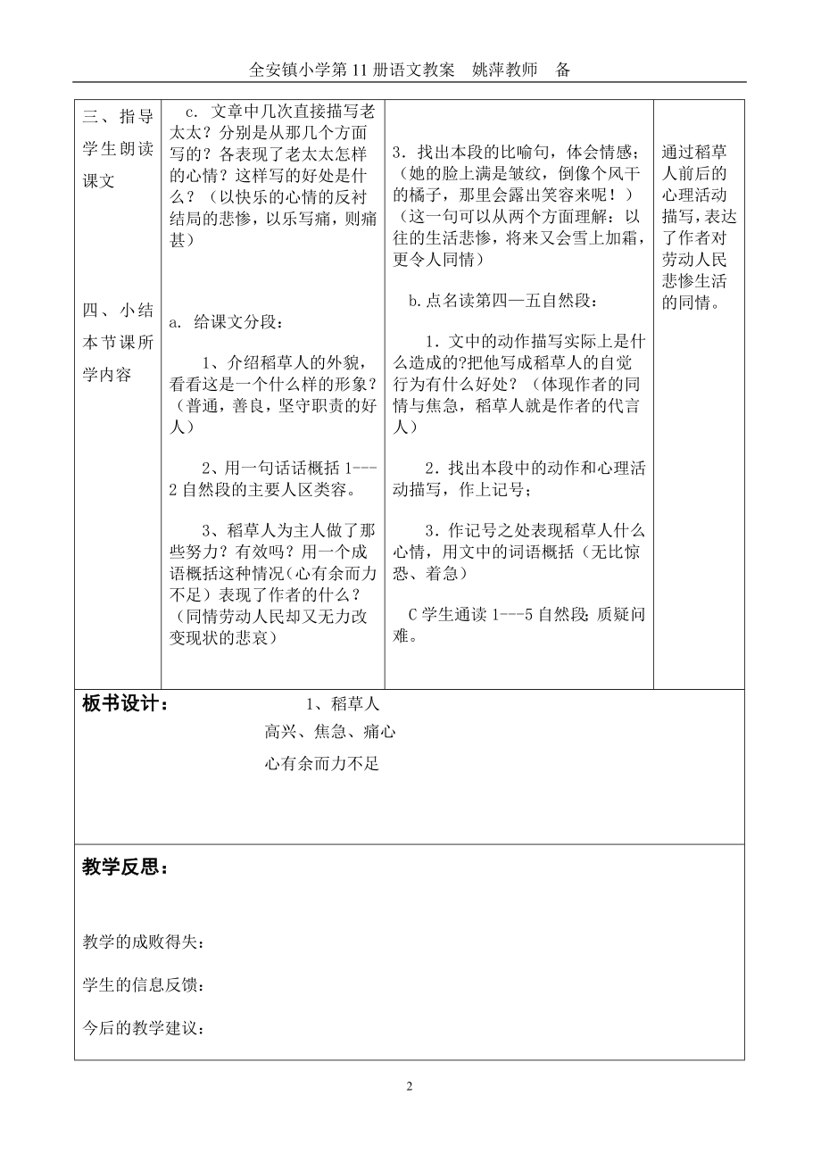 最新s版十一册语文表格教案_第2页