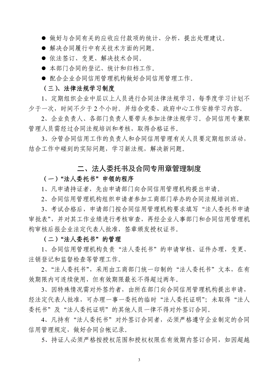 企业合同信用管理制度_第3页