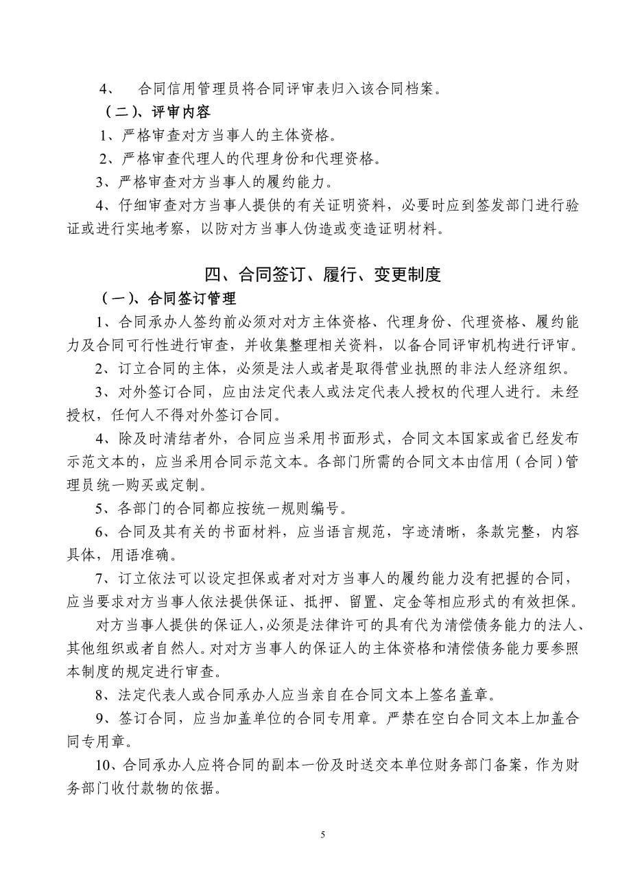 企业合同信用管理制度_第5页