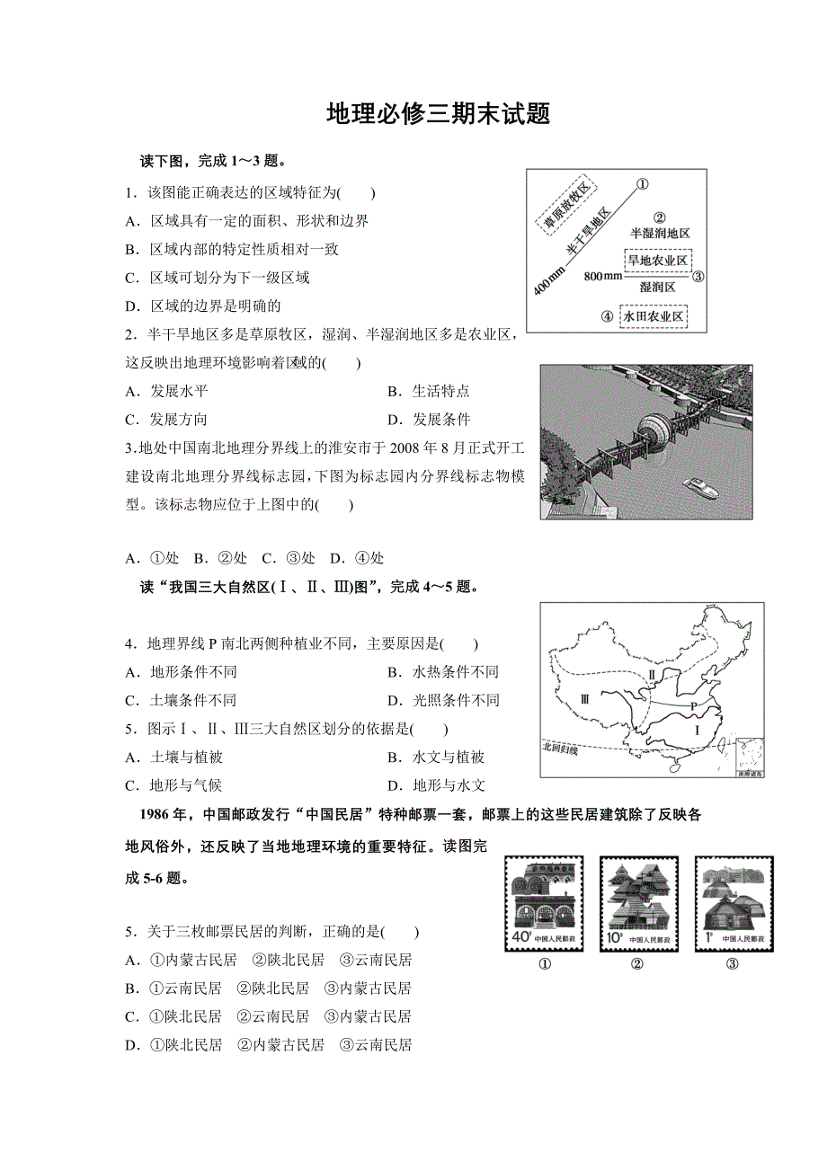 百色地理必修三期末考试题_第1页