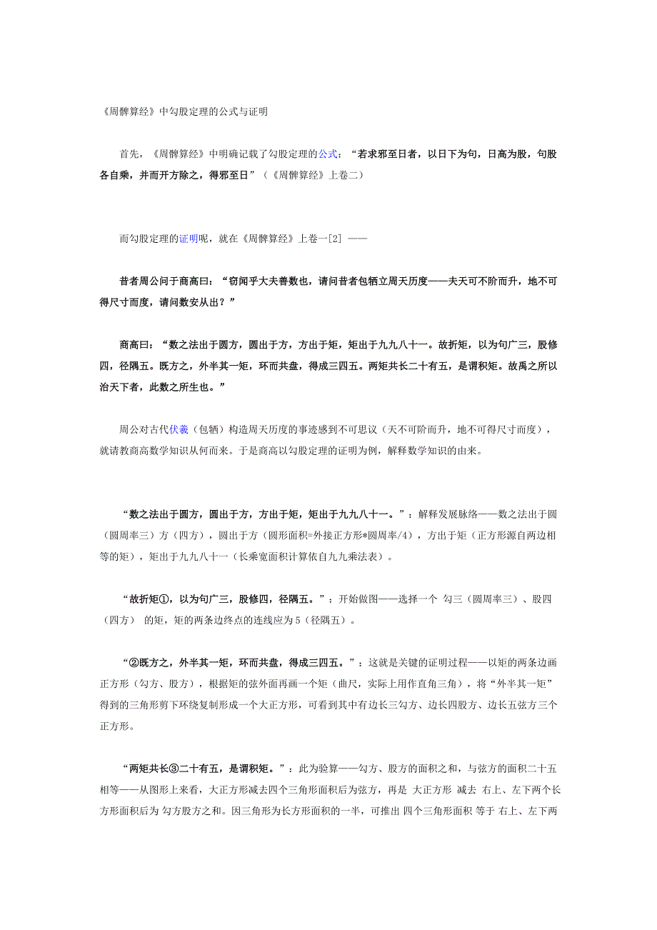 《周髀算经》中勾股定理的公式与证明_第1页