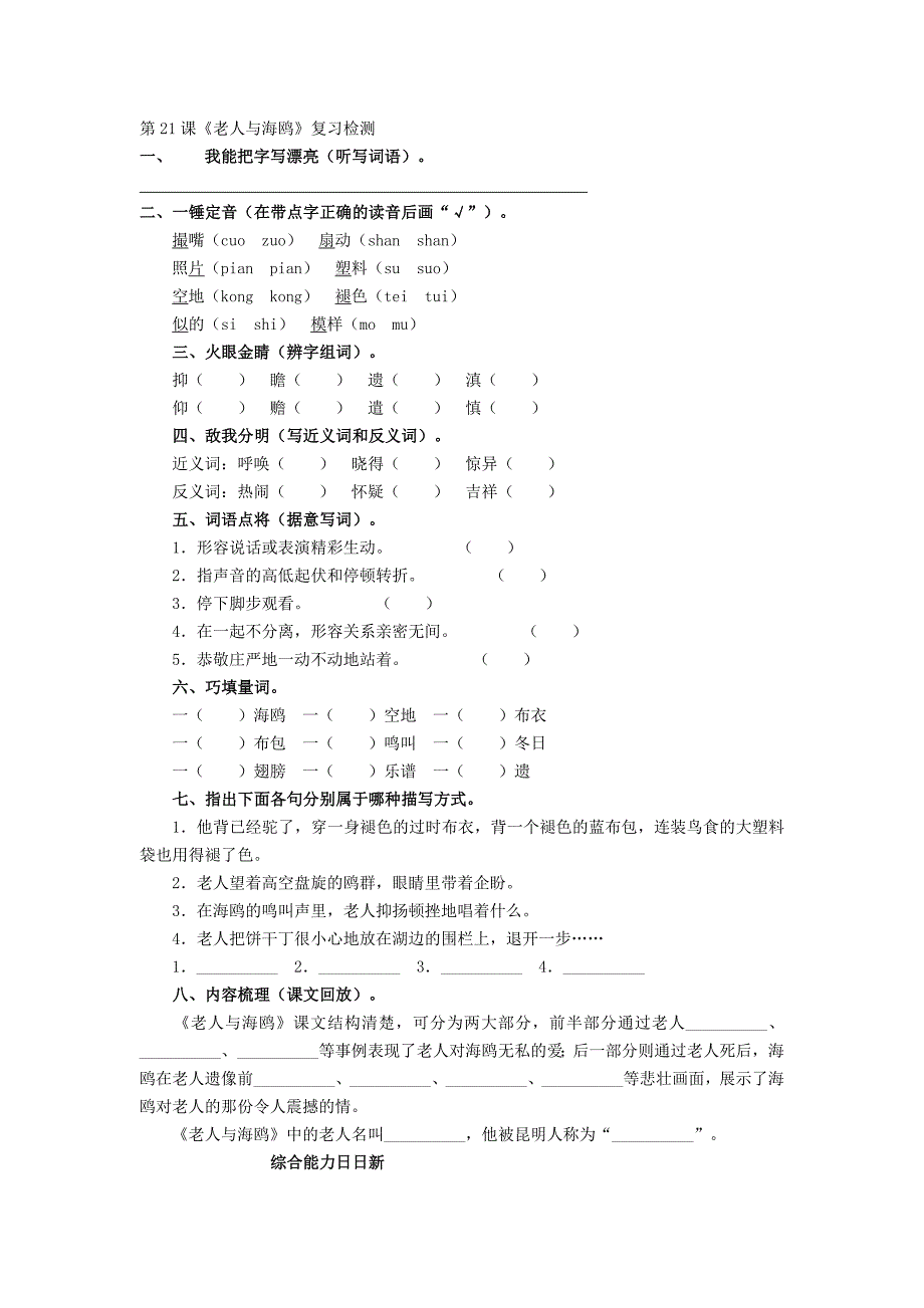 《老人与海鸥》《最后一头战象》_第1页