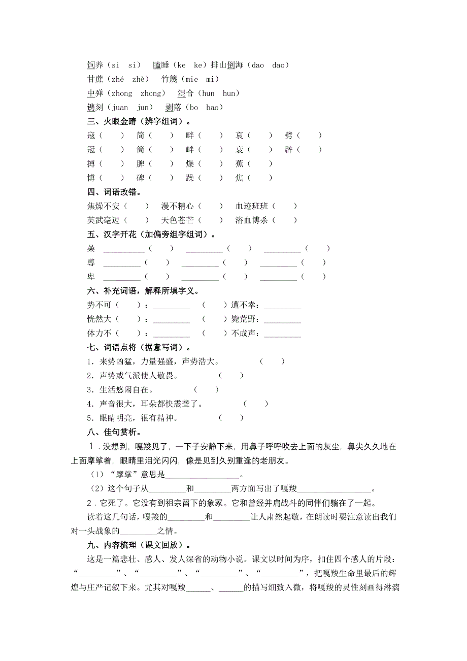 《老人与海鸥》《最后一头战象》_第3页