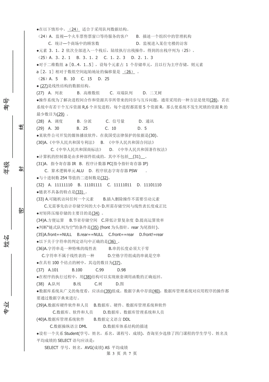 《程序员》考试试题_第3页