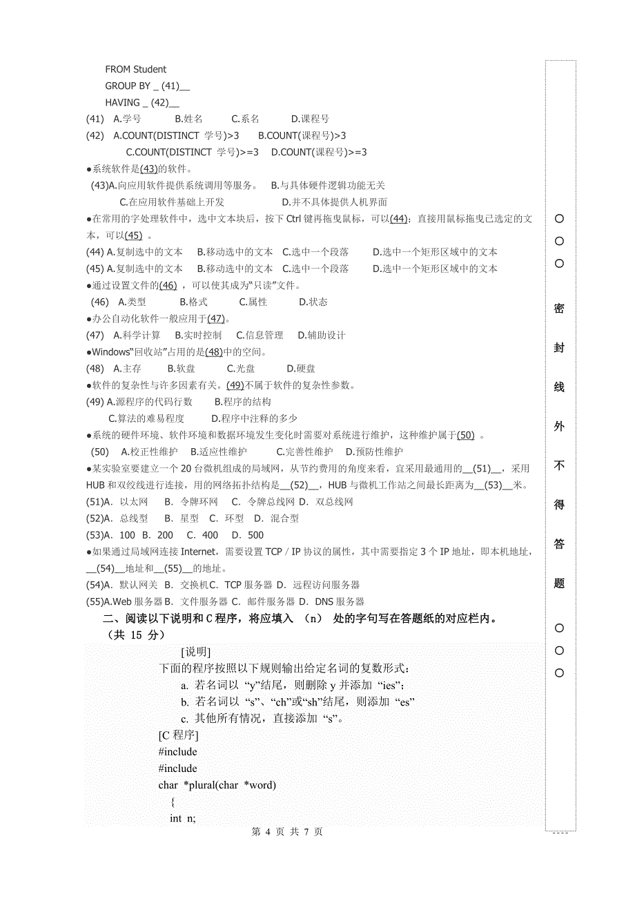 《程序员》考试试题_第4页
