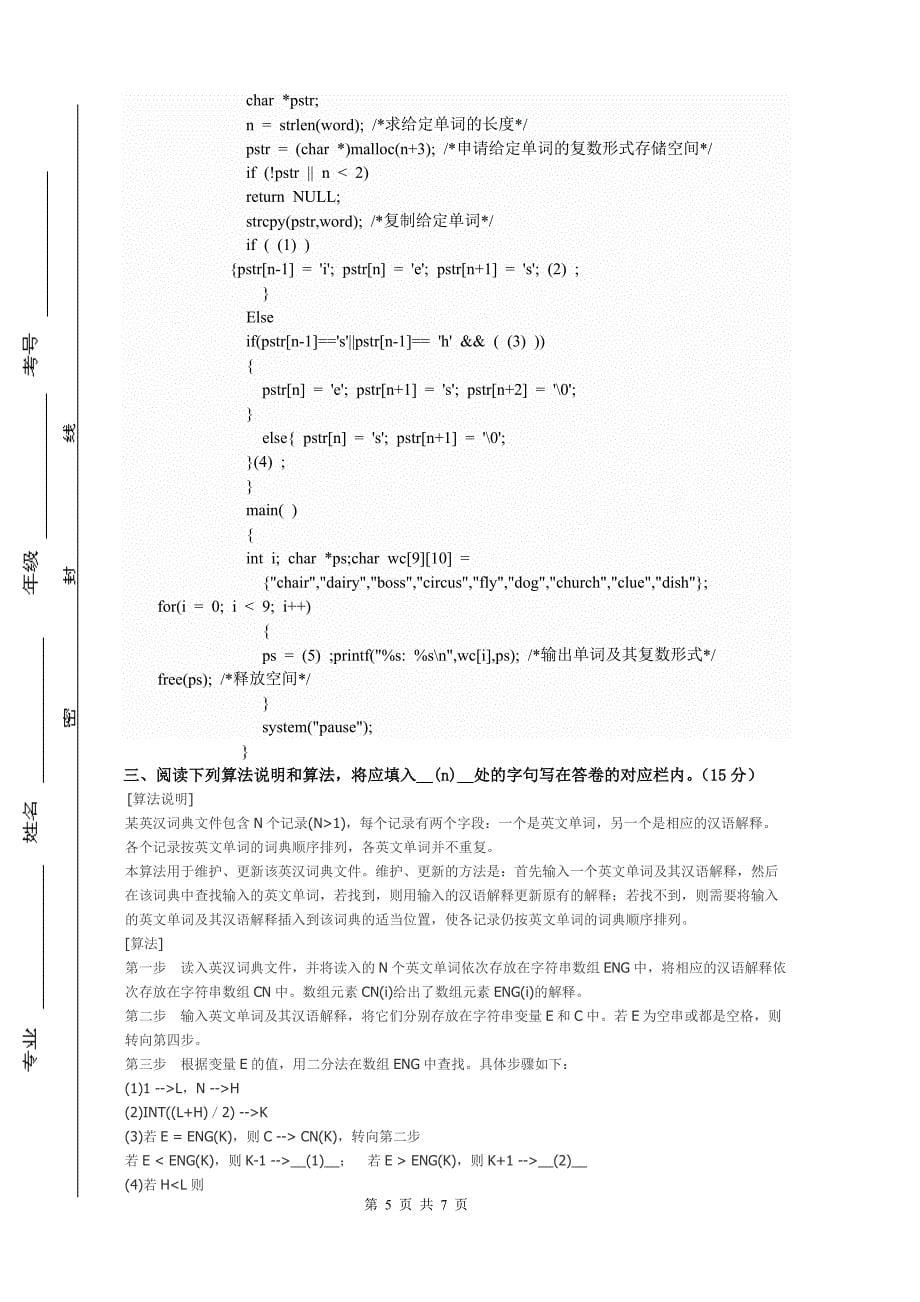 《程序员》考试试题_第5页