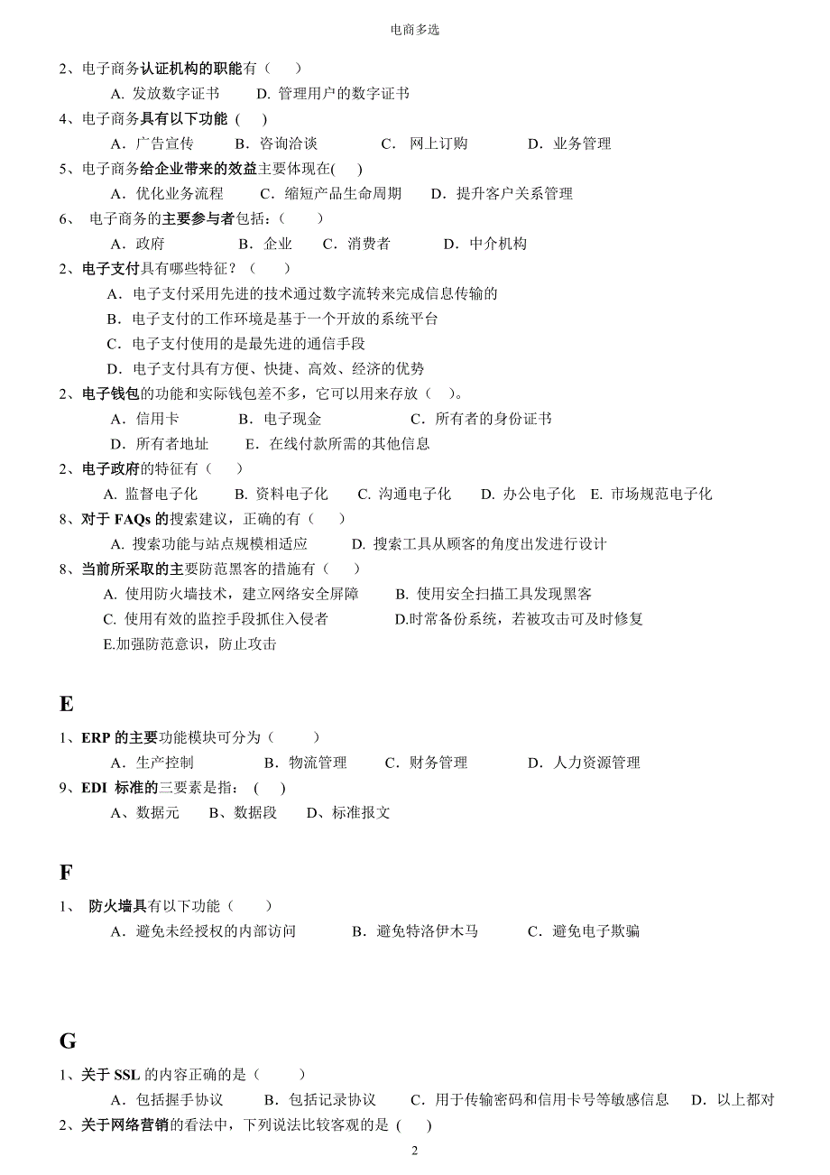 最全汇总-电大电子商务考试多选题(已排版)_第2页