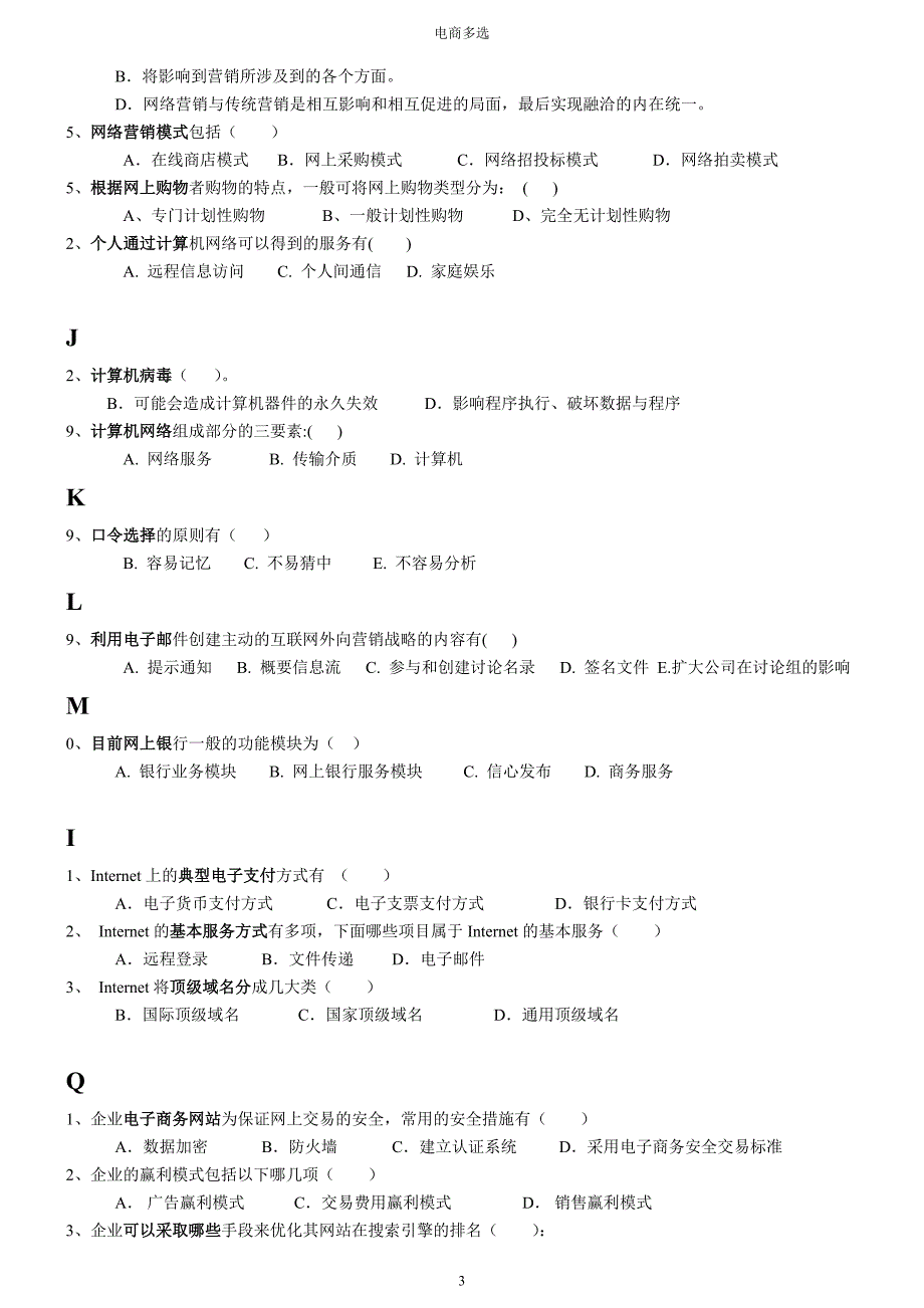 最全汇总-电大电子商务考试多选题(已排版)_第3页