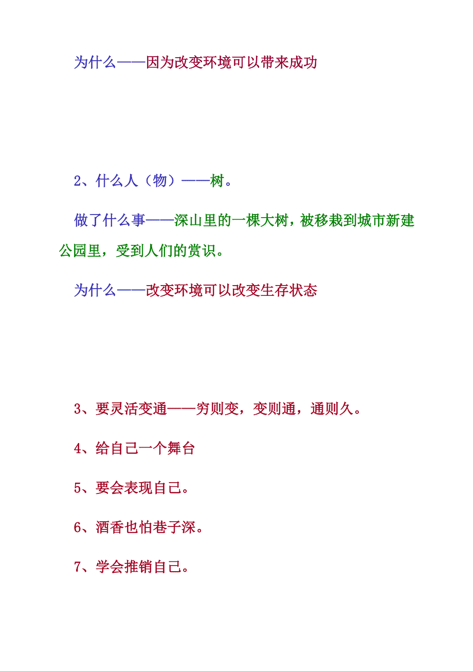 高考材料作文“改变生存境环”审题分析及范文点评_第3页