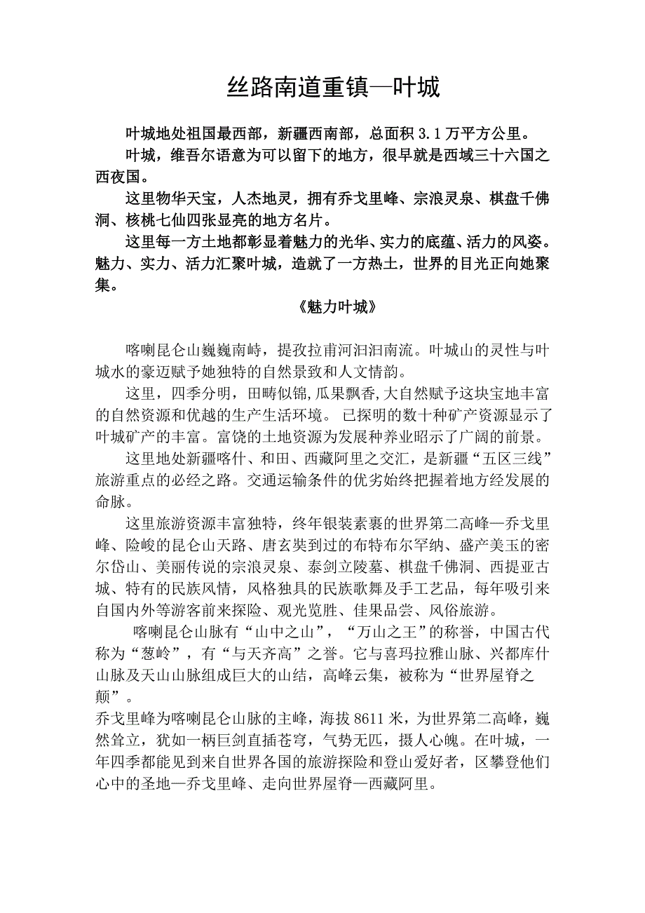 丝路南道重镇—叶城_第1页